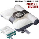 2個セット 超快適ハイテク頚椎牽引ケア枕 快眠 枕 快眠枕 肩こり 横向き寝 首こり ストレートネック まくら 頸椎サポート 頚椎安定型 頭痛 肩 首 痛み 頚...