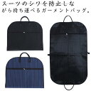 ガーメントバッグ スーツ入れ テーラーバッグ メンズ ガーメントバッグ 出張 スーツカバー 洋服カバー 持ち運び ビジネスバッグ ガーメントケース テーラーケー...