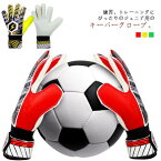 キーパーグローブ ジュニア サッカー フットサル ゴールキーパー 少年 練習用 トレーニング キッズ 大人 サッカーグローブ サッカー手袋 高グリップ 練習 試合用 5号 6号 7号 8号 9号 10号 サイズ 子供用 キーパーグローブ 送料無料 プレゼント グリーン イエロー レッド