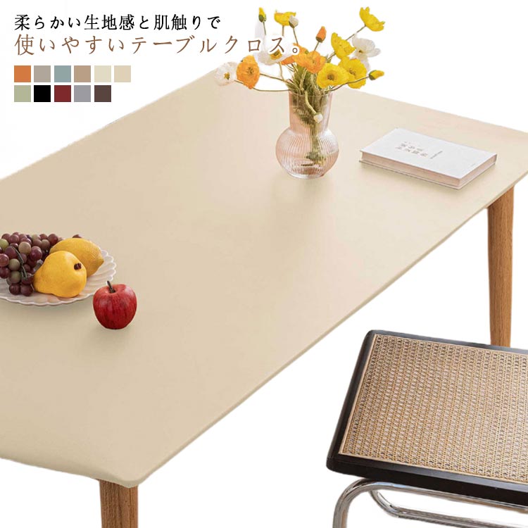 テーブルクロス レザー 撥水 無地 北欧 テーブルカバー おしゃれ PUレザー シンプル テーブルマット フ..