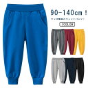 スウェットパンツ キッズ ロングパンツ 裾リブ ジョガーパンツ 男の子 女の子 スウェット パンツ 長ズボン 綿 コットン 春 秋 ダンス 衣装 ルームウェア ...