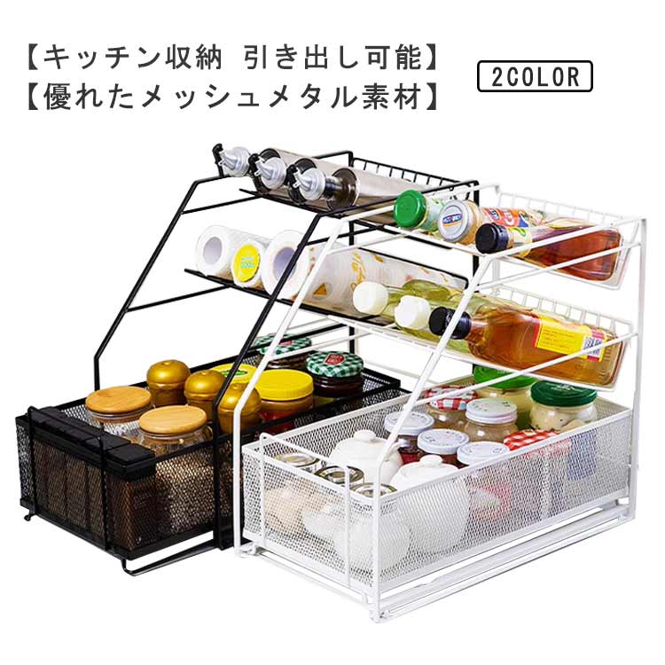 キッチン収納 シンク下 スライドラック 収納ラック 3段 ボトルラック シンク下収納 引き出し式収納 多..