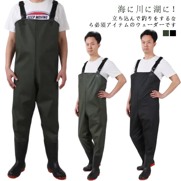 ウェーダー 釣り チェストハイハイウェーダー 胴付き長靴 フィッシングウェーダー 長靴 胴長 防水ズボン 田植え 渓流 渓流釣り 大きいサイズ 海釣り 胴付長靴 胴長靴 マス釣り 鮎釣り フィッシング 漁業 水場仕事 防災 農作業