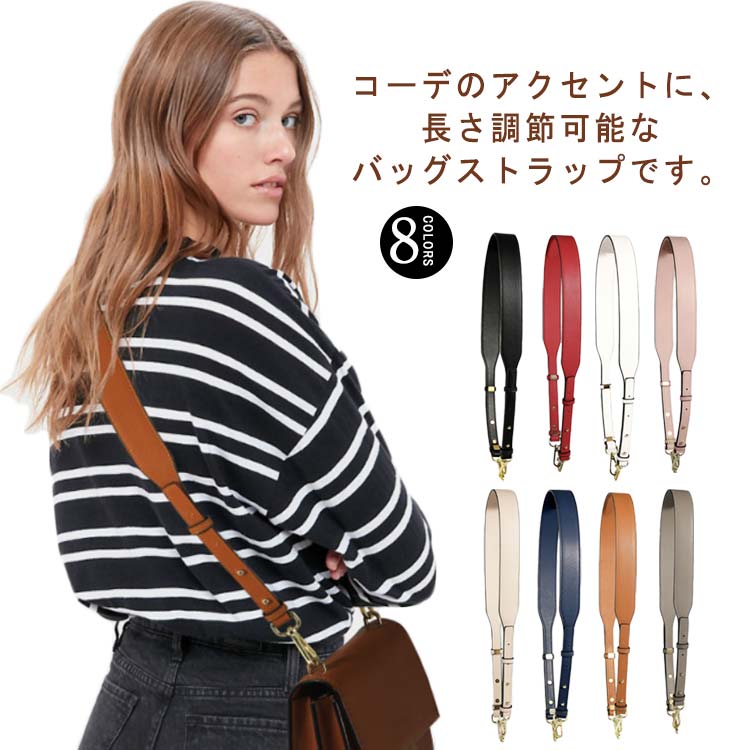 ショルダーストラップ バッグ 革 付け替え ショルダーベルト 単品 長さ調整可能 ショルダー ストラップ..