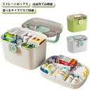 薬箱 救急箱 おしゃれ 収納 ケース 2段 大容量 かわいい コンパクト サプリメント入れ 薬入れ 薬ケース くすり箱 収納ボックス 収納BOX 収納ケース 小...