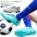 サッカーシューズ メンズ レディース キッズ ジュニア 大人 トレーニングシューズ スニーカー シューズ サッカー スパイクシューズ トレシュー 人工芝 スポー...