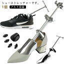 ブーツストレッチャー シューキーパー 1個 アルミ合金 シューズストレッチャー サイズ調整 靴のばし 靴伸ばし スニーカー パンプス 革靴 ビジネス 幅広 外反...