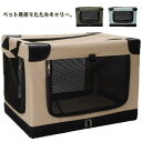 折りたたみキャリー ペット用 犬用 猫用 ドライブケージ ペットケージ メッシュ窓 通気性 ソフトクレート 便利 コンパクト ポータブル 犬小屋 ソフトサークル...