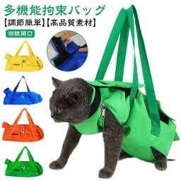 猫 保定袋 キャット グルーミングバッグ 点滴 コントロールバッグ 猫用品 おちつく袋 猫保定袋 介護 爪きり 投薬 歯ブラシ 点眼 補助具 引っかき防止 脱走防止 補助用品 通院 ペットネイルトリミングバッグ お出掛け キャリーバッグ 送料無料