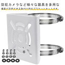 防犯カメラ 取付金具 ソーラーライト センサーライト ハウジング ブラケット 防犯カメラ用 スタンド 監視カメラ 電動機 モーター ステンレスバンド 屋外 取付...