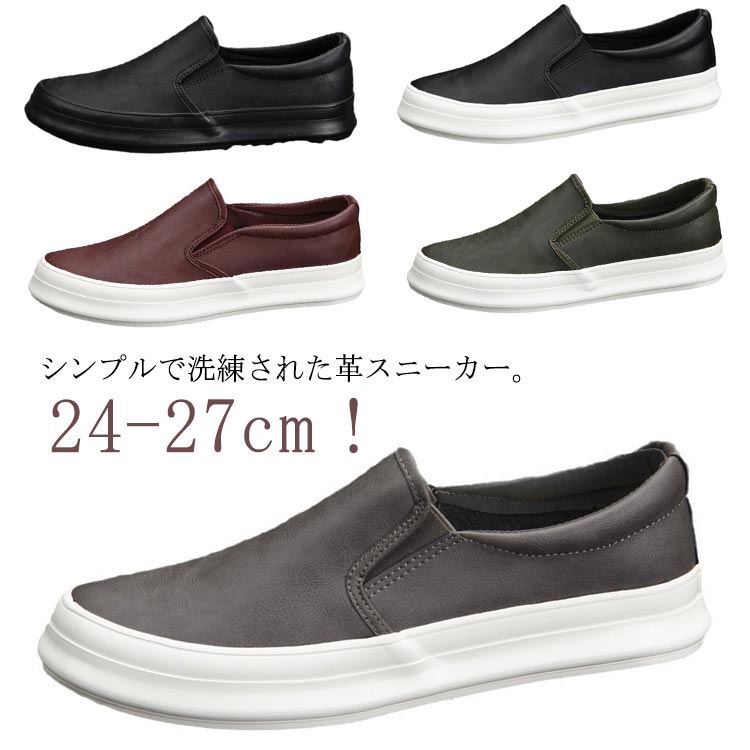 Rakuten - スニーカー スリッポン メンズ レザースニーカー 疲れない 歩きやすい 蒸れない スニーカー PUレザー 革靴 レザーシューズ 春 夏 秋 お洒落 通気性 軽量 幅広 3E 男性用 おしゃれ カジュアルシューズ メンズファッション 24-27cm