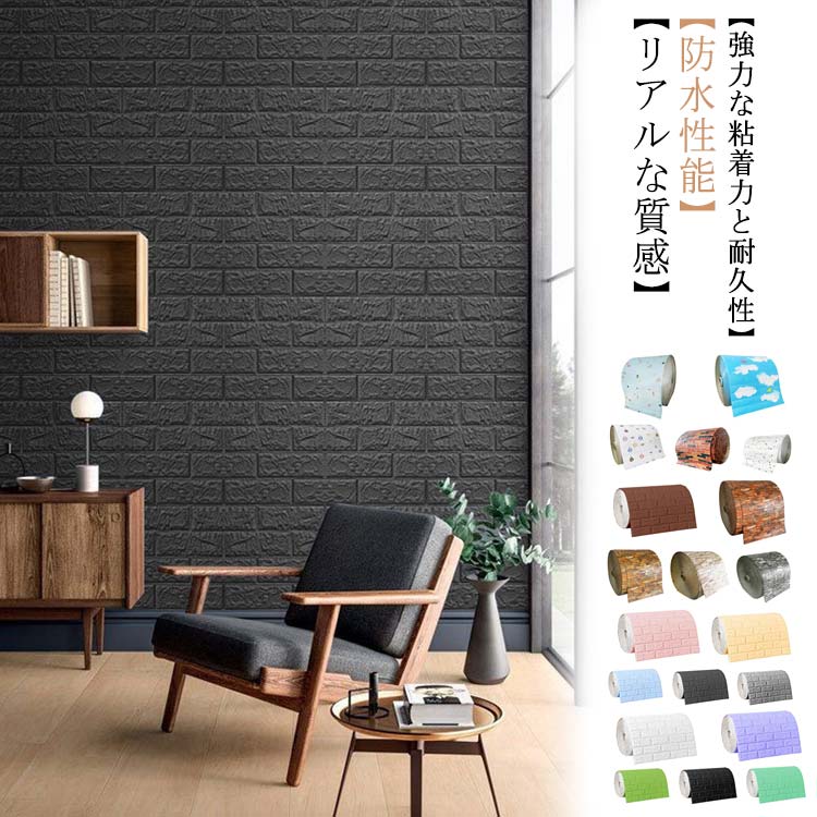 壁紙シール 3D 超大判 レンガ調 幅70cm×全長10m 3D壁紙 防音シート 壁紙 クッションシート のり付き 冷..