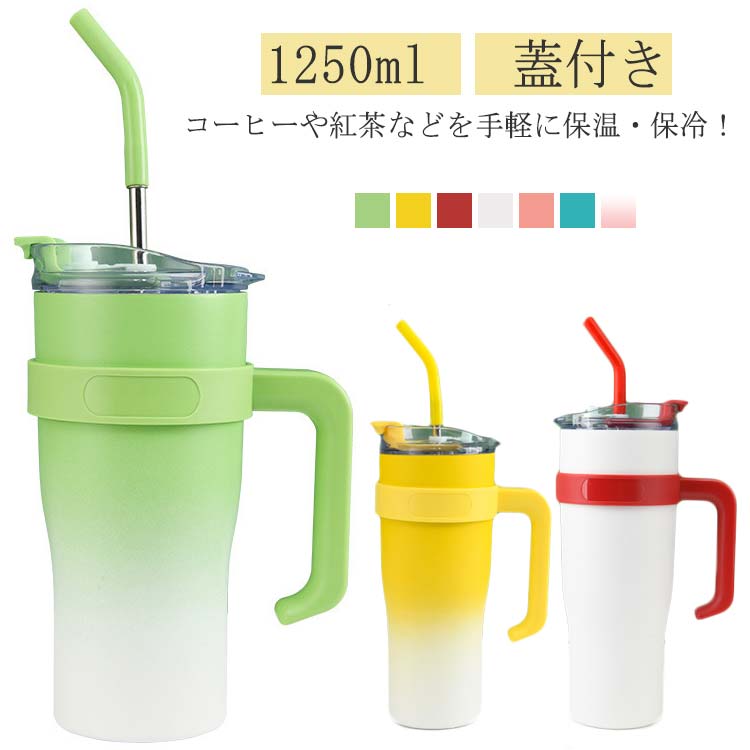 タンブラー 1.25l 1250ml 