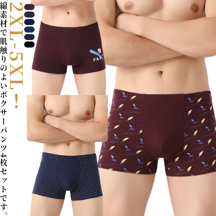楽天DKHショップ　楽天市場店4枚セット メンズ ボクサーパンツ 綿 透气 抗菌 ボクサーブリーフ 肌着 下着 男性用 パンツ ストレッチ インナー ショーツ スポーツ アンダーウェア コットン 送料無料 大きいサイズ 2XL-5XL プレゼント ギフト 贈り物