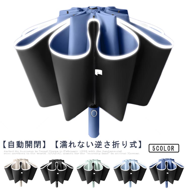 逆さ傘 折りたたみ 折りたたみ傘 折り畳み傘 逆さ 逆開き 濡れない 日傘 雨傘 晴雨兼用 ワンタッチ 自..