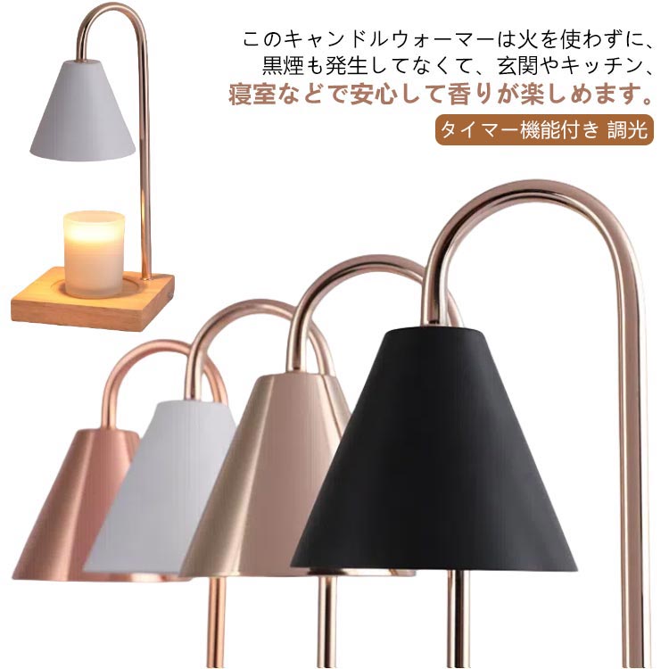 タイマー機能付きで安心！キャンドルウォーマー タイマー キャンドルウォーマーランプ キャンドルホル..