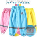 足ひも付 レインパンツ キッズ プレイウェア お砂場着 防水 かわいい 小物入れ 子ども 動物 レインウェア 合羽 カッパ 長ズボン 防水パンツ ウエストゴム 撥水 ボトムス 砂場着 ベビー服 砂場 浜辺 外遊び 砂場遊び 泥遊び 防汚 雨具 通学 遠足 お出かけ アウトドア 送料無料(4)