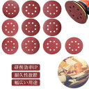 ディスクぺーパー サンディングディスク サンディングペーパー 125mm 100枚セット DIY 工具 ランダムサンダー ベルトサンダー 粒度40〜2000 8...