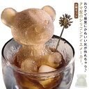 4個セット 製氷機 製氷皿 かわいい シリコン くま 製氷型 熊 型 アイス 氷 かわいい 動物 おしゃれ お菓子作り おもしろ アイスメーカー カフェ 手作り...