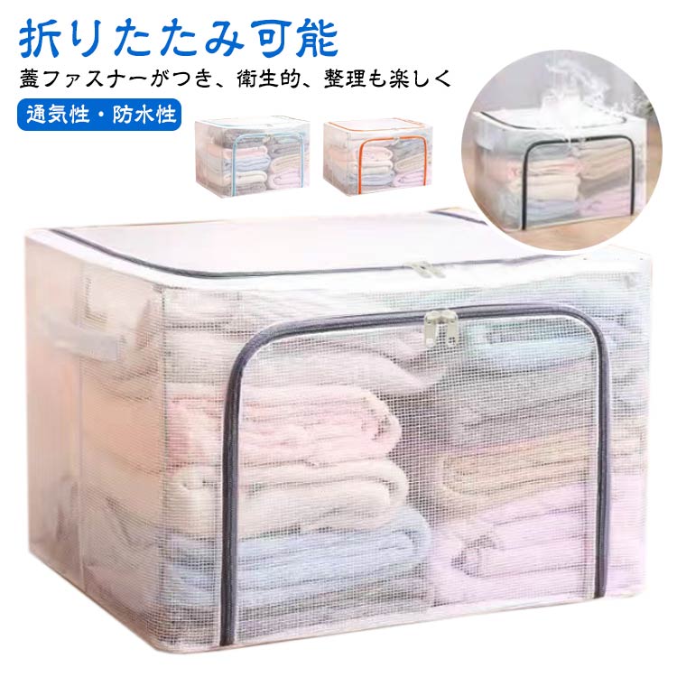 【3個セット】衣類収納ボックス 折りたたみ 収納ボックス 蓋付き ファスナー付 大容量 透明窓 66L 取っ..