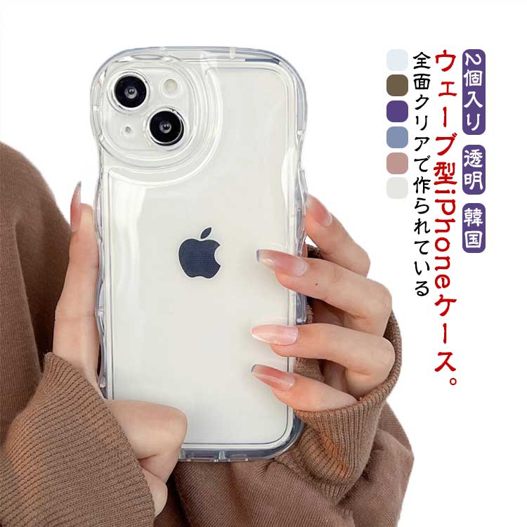 Rakuten - 2個入り iPhone15 ケース ウェーブ iPhone15 Pro ケース クリアケース 透明 iPhone 15plus 15promax 14pro 14promax 13 13pro 13promax 12 11 iPhone8 iPhone7 XR XS ケース アイフォンケース うねうね なみなみ 透明 韓国 おしゃれ 大人かわいい 送料無料