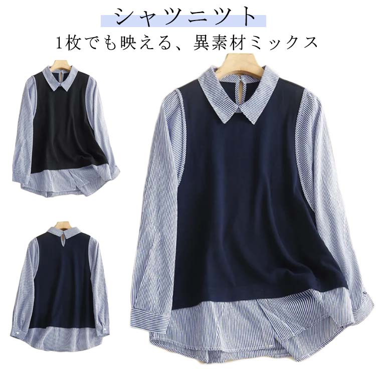 トップス チュニック シャツ 重ね着 ブラウス チュニック レディース 切替ブラウス 切替 シャツ 長袖 プルオーバー 異素材切替え ドッキング ストライプ 異素材 通勤 キレイめ 春 レディース 秋 冬 ゆったり カジュアル オフィス 仕事 ol 大人可愛い