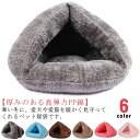 ペット用寝袋 保温 防寒 あったか ドーム型 猫ハウス 小型犬 猫用 秋冬用 犬猫用 もこもこ 寝袋 室内用 洗える ペットハウス クッション 犬ベッド 犬小屋...