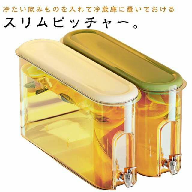 麦茶ポット ピッチャー お茶ポット 冷水筒 冷蔵庫ポット 蓋付き 大容量 4L 透明感 耐熱 保冷 ドリンク..