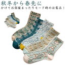 靴下 レディース ソックス クルーソックス 5足組 カジュアル 暖かい お洒落 レトロ 可愛い 花柄 刺繍 中厚手 フラワー 女性用 防寒 秋冬 ゆったり 締め付けない ギフト プレゼント 送料無料(4)