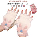 2way ミトン 指なし 指切り 手袋 女の子 キッズ グローブ リボン付き ジュニア 厚手 可愛い お洒落 パステルカラー 暖かい 秋冬 防寒 保温 通園 通...
