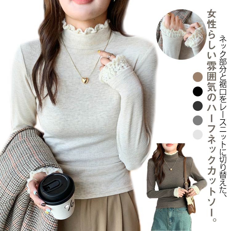 Rakuten - インナーシャツ カットソー 重ね着風 トップス ハイネック レース付き フリル 長袖 下着 レディース タートルネック ハーフネック ロンT インナー 薄手 柔らかい 伸縮性 レイヤード風 ストレッチ シンプル 可愛い 着痩せ 送料無料