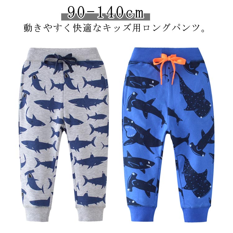 キッズ ロングパンツ 子供服 長ズボン スウェットパンツ ウエストゴム ストレッチ 男の子 ボトムス ジャージ カジュアル ボーイズ スポーツ サメ柄 カジュアル 普段着 春秋 部屋着 可愛い 送料無料