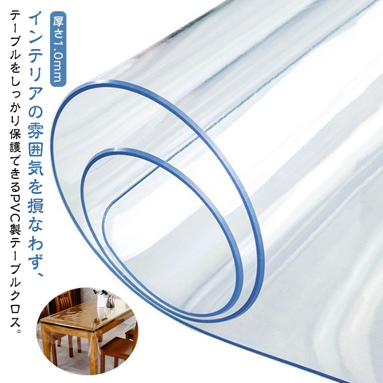 インテリアの雰囲気を損なわず、テーブルをしっかり保護できるPVC製テーブルクロス。撥水加工で水や汚れに強く、サッと拭くだけでお手入れ簡単。透明だからお好きな色のテーブルクロスを下に敷いて合わせてもお洒落！耐熱性も備えており、食卓やキッチン、ダイニングはもちろん、学習机やオフィスデスク、パソコン作業用のマットとしても活躍します。テーブルを傷や汚れから守れて快適生活、お子様がいる家庭は、食べこぼしや汁物こぼれも安心！ サイズ 60*100cm 60*120cm 70*120cm 70*130cm 70*140cm 70*150cm 80*120cm 80*130cm 80*140cm 80*150cm 90*120cm 90*130cm 90*140cm 90*150cm 100*120cm 100*130cm 100*140cm サイズについての説明 60*100cm60*120cm70*120cm70*130cm70*140cm70*150cm80*120cm80*130cm80*140cm80*150cm90*120cm90*130cm90*140cm90*150cm100*120cm100*130cm100*140cm 素材 PVC製 色 クリア*厚さ1.0mm 備考 ●サイズ詳細等の測り方はスタッフ間で統一、徹底はしておりますが、実寸は商品によって若干の誤差(1cm～3cm )がある場合がございますので、予めご了承ください。 ●製造ロットにより、細部形状の違いや、同色でも色味に多少の誤差が生じます。 ●パッケージは改良のため予告なく仕様を変更する場合があります。 ▼商品の色は、撮影時の光や、お客様のモニターの色具合などにより、実際の商品と異なる場合がございます。あらかじめ、ご了承ください。 ▼生地の特性上、やや匂いが強く感じられるものもございます。数日のご使用や陰干しなどで気になる匂いはほとんど感じられなくなります。 ▼同じ商品でも生産時期により形やサイズ、カラーに多少の誤差が生じる場合もございます。 ▼他店舗でも在庫を共有して販売をしている為、受注後欠品となる場合もございます。予め、ご了承お願い申し上げます。 ▼出荷前に全て検品を行っておりますが、万が一商品に不具合があった場合は、お問い合わせフォームまたはメールよりご連絡頂けます様お願い申し上げます。速やかに対応致しますのでご安心ください。