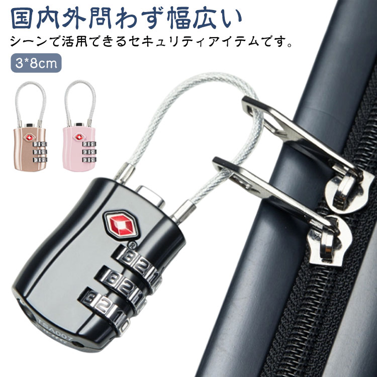 ダイヤル式 ワイヤーロック TSAロック 南京錠 セキュリティロック ダイヤルロック 暗証番号 海外旅行 ..