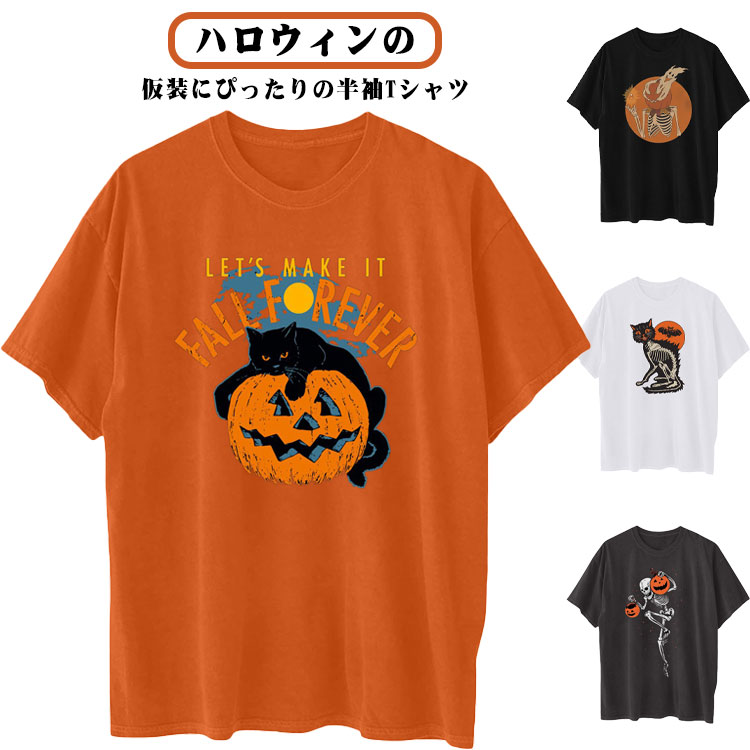 Rakuten - ハロウィン Tシャツ レディース メンズ 半袖 面白い コスプレ カットソー 大人用 ハロウィン衣装 仮装 ゆったり トップス コスチューム パーティー かぼちゃ 骸骨 猫柄 キッズ プレゼント ペア ファミリー カジュアル 送料無料