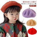ベレー帽 帽子 キッズ 子供用 秋冬 フェルトハット 可愛い 女の子 シンプル 無地 ジュニア イベント 発表会 舞台 撮影 七五三 防寒 保温 暖かい お出か...