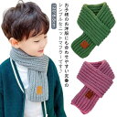 キッズ スヌード マフラー ネックウォーマー ニット 可愛い 小学生 秋冬 男の子 女の子 男女兼用 あったか 防寒 保温 お洒落 ベビー 幼児 小学生 通園 ...