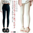 レギンス レディース スパッツ 極暖 起毛 秋冬用 パジャマ ルームウェア もこもこ ふわふわ 裏起毛 保温 暖かい 防寒 インナーパンツ タイツ ストレッチ性...