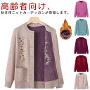 シニア服 暖かい あったか ニットカーディガン 裏ボア レディース 秋冬 カーディガン 花柄 前開き おばあちゃん 防寒 寒さ対策 プレゼント お誕生日 ギフト 婦人服 祖母 お年寄り 高齢者 老人 大きいサイズ 60代 70代 80代 90代 送料無料(4)