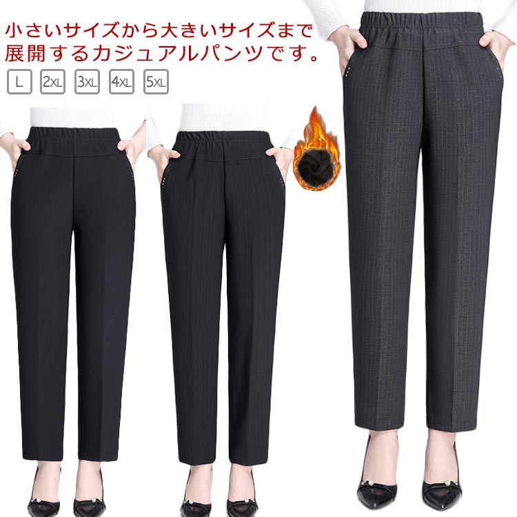 Rakuten - シニア服 レディース ロングパンツ ボトムス 裏起毛 長ズボン ウエストゴム 秋冬 裏ボア あったか ゆったり ハイウエスト 高齢者 婦人服 お年寄り おばあちゃん 大きいサイズ 防寒対策 保温 60代 70代 80代 90代 送料無料