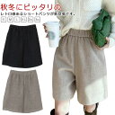 ワイドパンツ 大きいサイズ レディース ショートパンツ 秋冬 ボトムス 膝丈 パンツ ウエストゴム 無地 半ズボン 五分丈 厚手 ハーフパンツ シンプル 大人可愛い カジュアル 秋冬 春秋 通勤 オフィス キレイめ お洒落 送料無料
