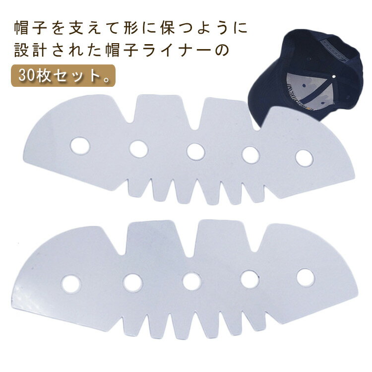 帽子収納 型崩れ防止 野球帽 キャップライナー 50枚入り 帽子パッド プラスチック 帽子ホルダー 帽子ラック キャップホルダー 帽子ライナー アウトド スポーツ キャップ 旅行 業務用 男女兼用 送料無料