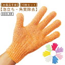 お風呂用 手袋 10枚セット ミトン 泡立ち 角質除去 浴用手袋 五本指 体洗う シャワー バス グローブ 垢すり手袋 体洗い 沐浴介助 介護用品 両面用 入浴用品 お風呂用 家庭用 カラフル 送料無料