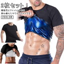Tシャツ サウナシャツ 2枚セット 発汗 ダイエット メンズ 半袖 トレーニングウェア サウナスーツ インナー 引き締め 加圧シャツ シェイパー 着圧 上半身 洗濯可 筋トレ アンダーウェア スポーツインナー 着るだけ 伸縮性 送料無料