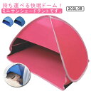 睡眠グッズ 快眠ドーム 遮光ドーム 安眠ドーム 快眠グッズ 安眠グッズ 折りたたみ ポータブル 遮光 テント 防寒 冷房対策 ビーチ 紫外線防止 日光浴 キャン...