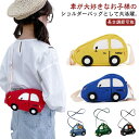 ショルダーバッグ 車 ポシェット 男の子 女の子 キッズ 警察車 斜めがけ 肩掛け 子供バッグ かばん ガジェットポーチ ショルダーポーチ 通園 通学 可愛い ...