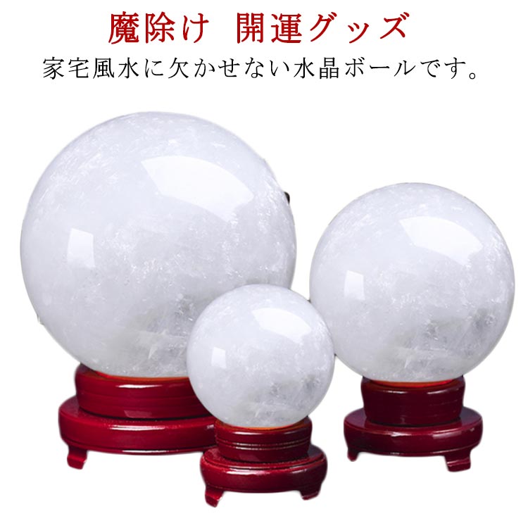 楽天市場】水晶 丸玉(置物|インテリア小物・置物 楽天市場】水晶 丸玉(置物|インテリア小物・置物