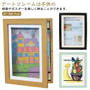 子供の絵を飾る アートフレーム 保存用 A4サイズ 額縁 ポスターフレーム 画用紙 マグネット扉付き 大容量収納 フォトフレーム ディスプレイ 壁掛け 玄関 絵...