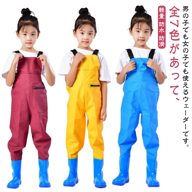 水遊び 子供用 プレイウェア 田んぼ ウェーダー 女の子 男の子 レインパンツ チェストハイウェーダー オーバーオール お砂場着 胴付き 長靴 梅雨対策 キッズ用 海遊び 防水 釣り 潮干狩り 幼稚園 小学生 小学校 ジュニア 渓流 送料無料
