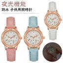 キッズ 腕時計 ガールズ 女の子 子供用 小学生 ウォッチ 夜光 中学生 革ベルト 可愛い 子供の日 入学式 通学 入園式 通園 新学期 誕生日 お祝い プレゼ...